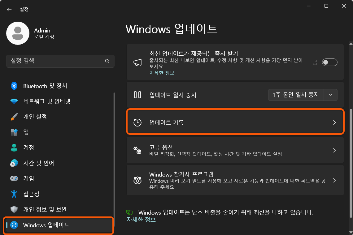 윈도우 최신 업데이트 제거하는 방법