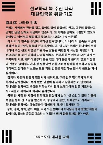 나라를 위한 기도문 10선 2025년_3