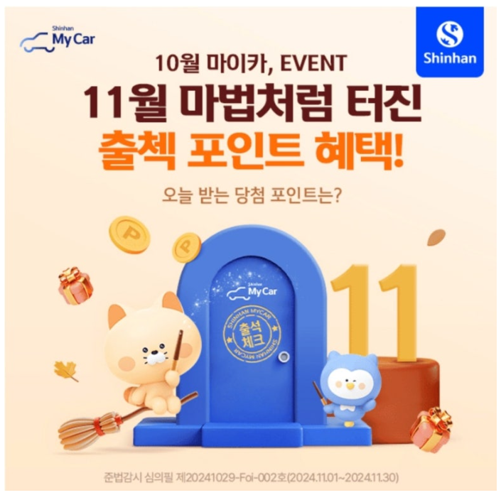 신한마이카 11월 출석체크 이벤트 캐시워크 돈버는 퀴즈 정답