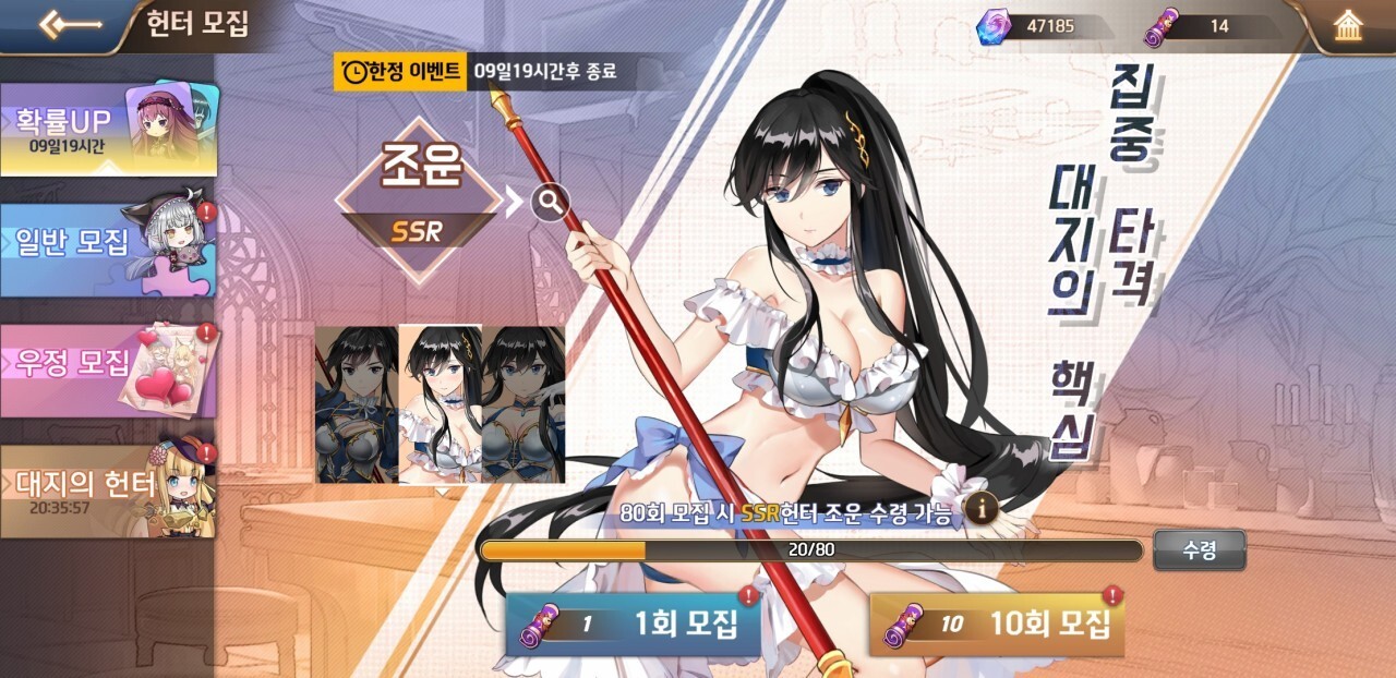  소녀x헌터 캐릭터 뽑기의 종류와 캐릭터의 한정 여부