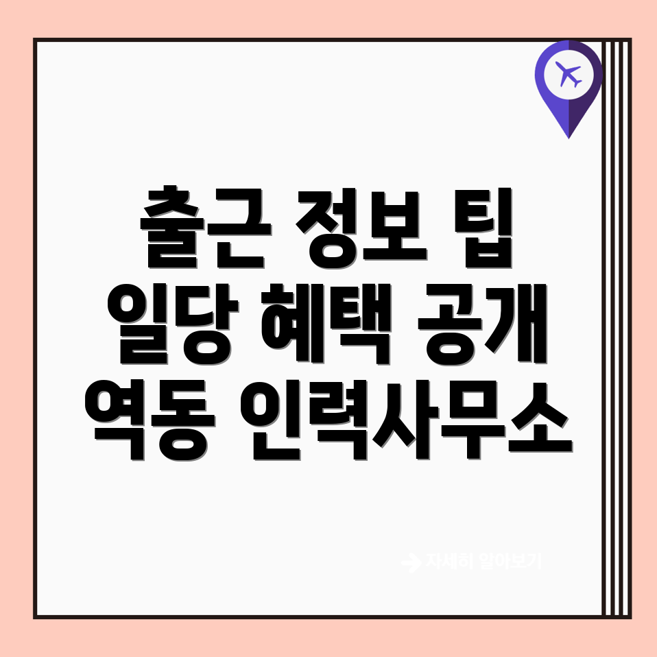 광주시 인력사무소
