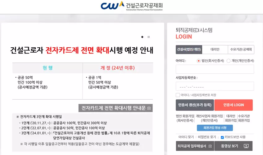 퇴직공제 EDI 시스템 로그인