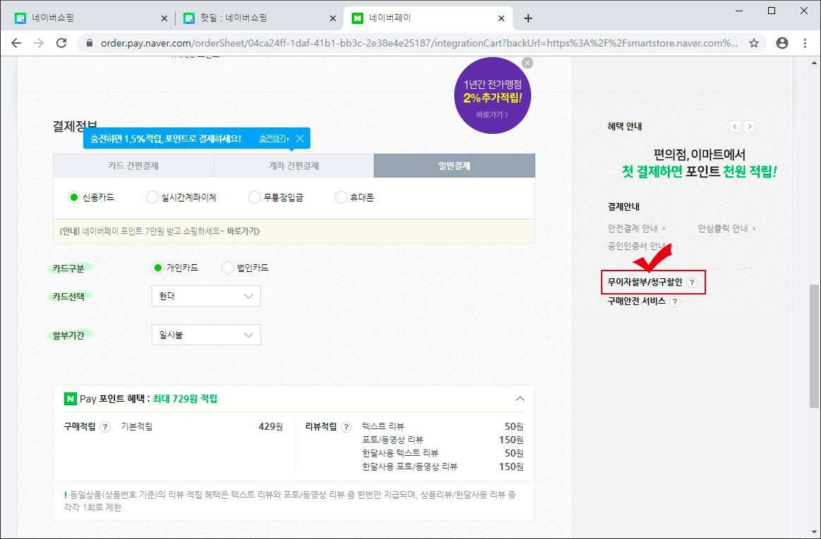 네이버쇼핑 결제창