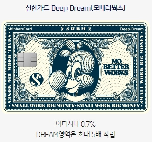 신한카드 Deep Dream카드
