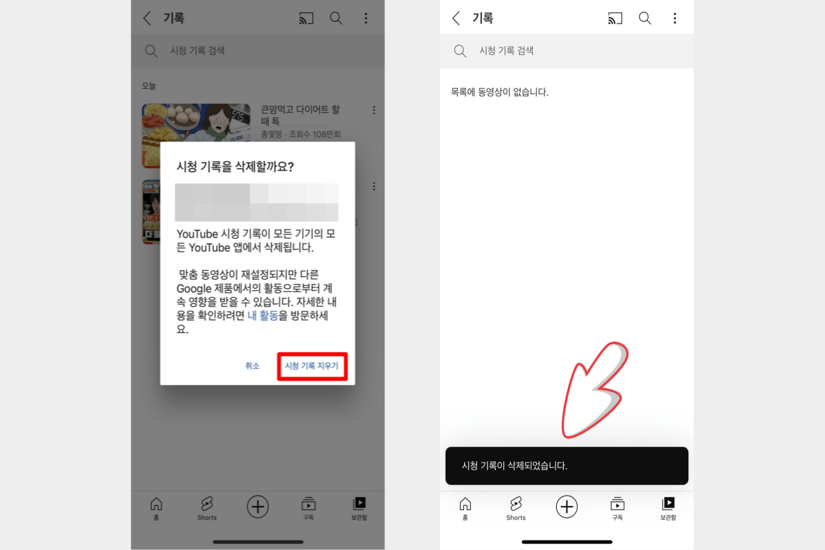 전체-시청기록-삭제가-완료된-화면