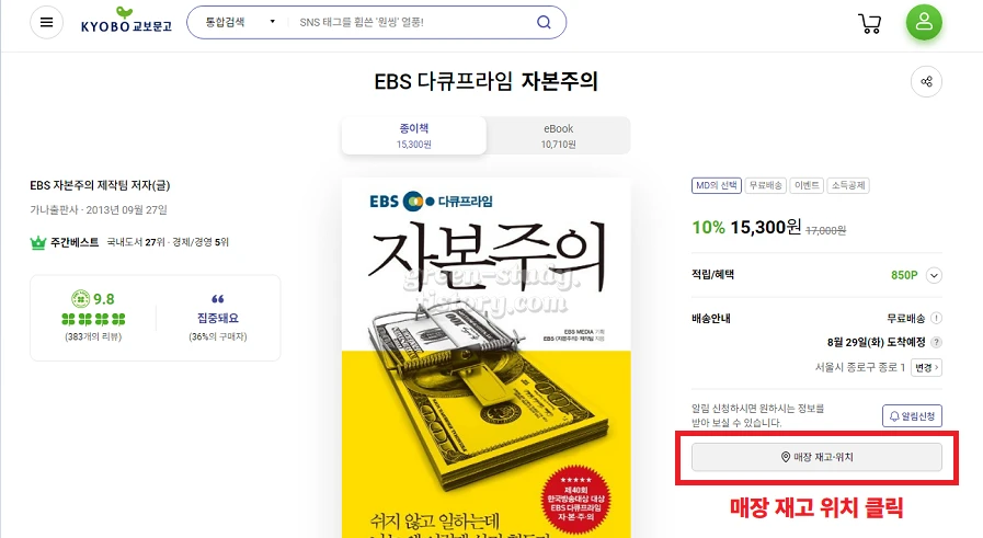 교보문고 재고확인 방법 및 영업 시간_2.webp