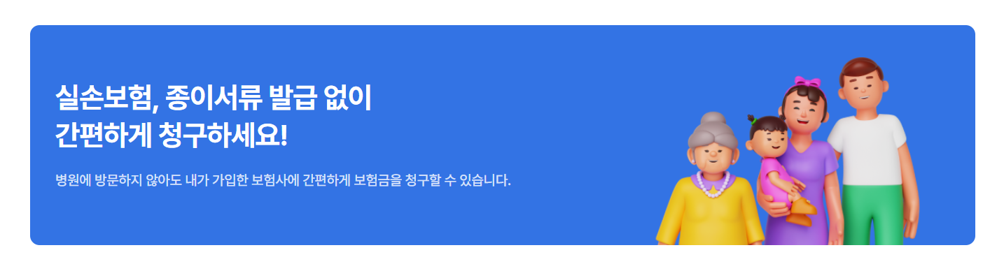 실손보험 청구 전산화 신청 및 이용방법 제출서류 청구기간