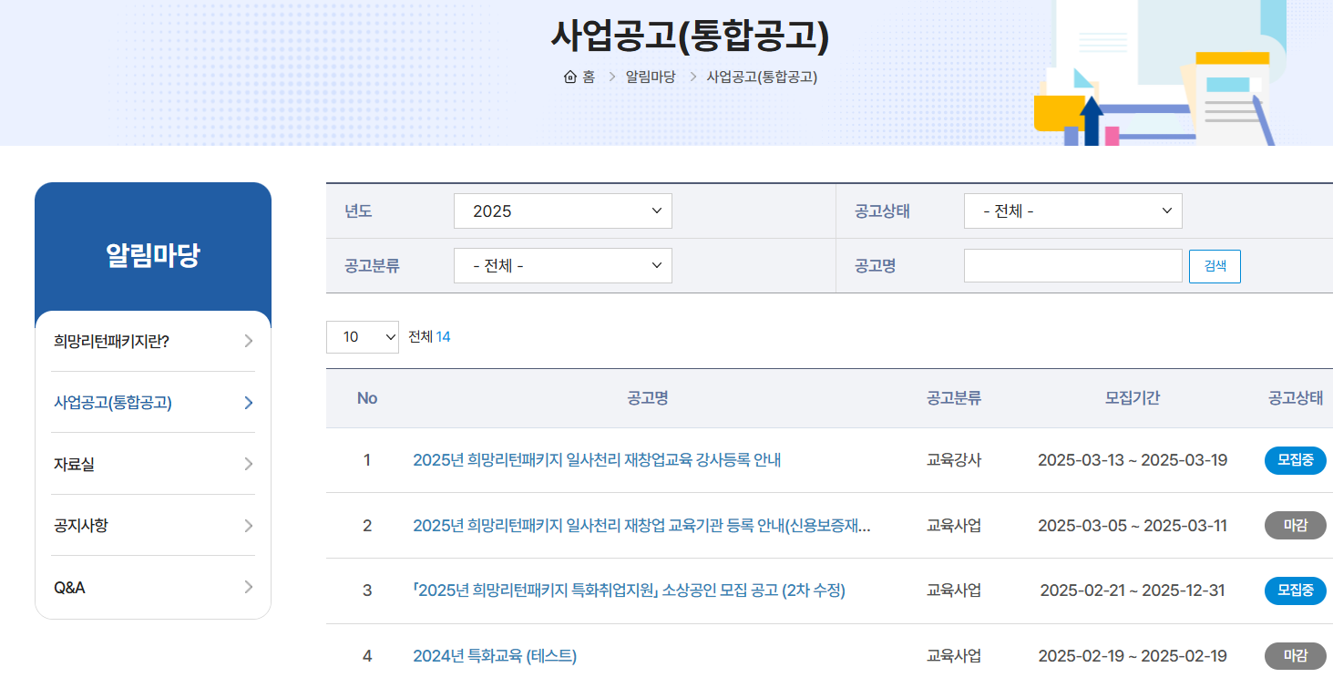 소상공인 재기 지원! 희망리턴패키지 지원금 및 신청 방법 완벽 정리 폐업 후 취업·재창업 지원금 받는 법 (필독)