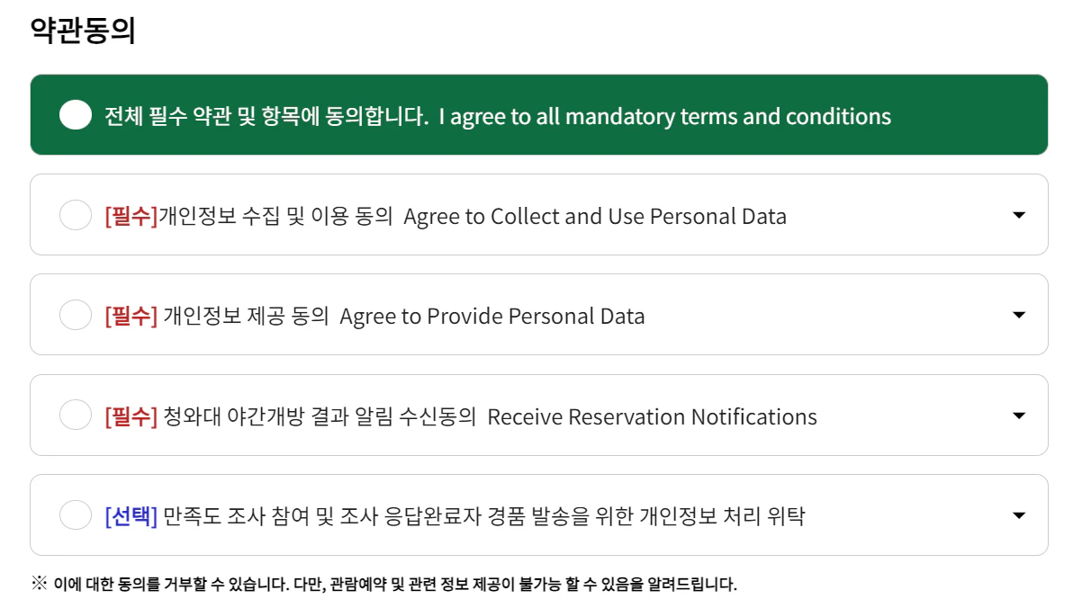 청와대 야간개장 관람예약 (바로가기)