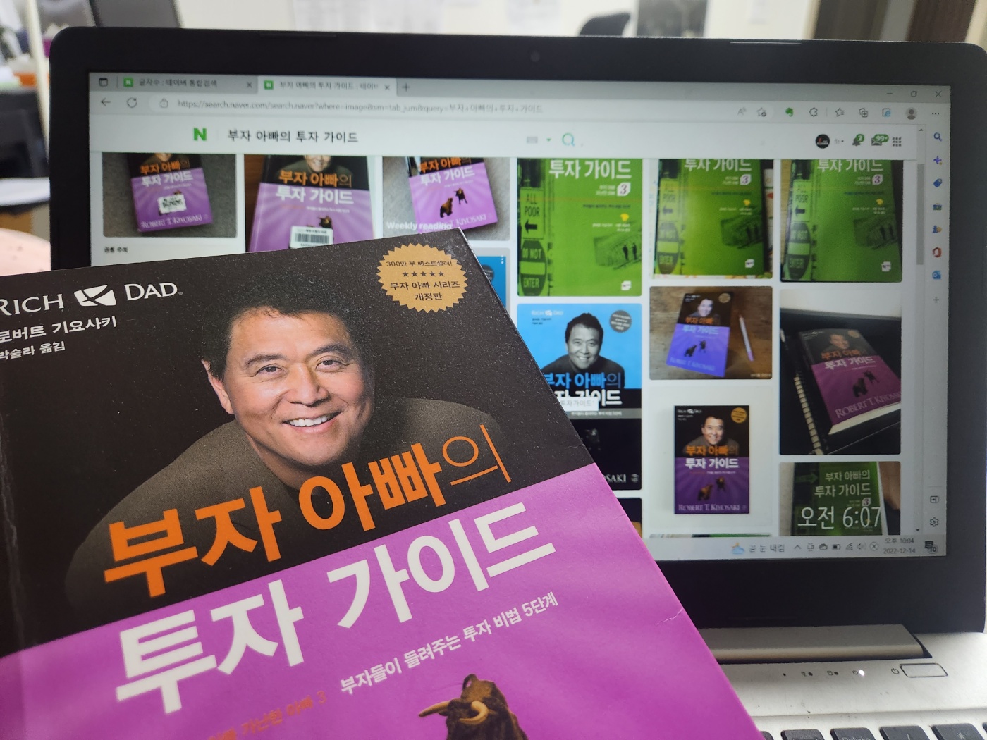  부자아빠 투자 가이드 저자 로버트 기요사키 책소개