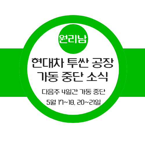  투싼 생산 중단?! 투싼 하이브리드 차 받을 수 있는것 맞죠?