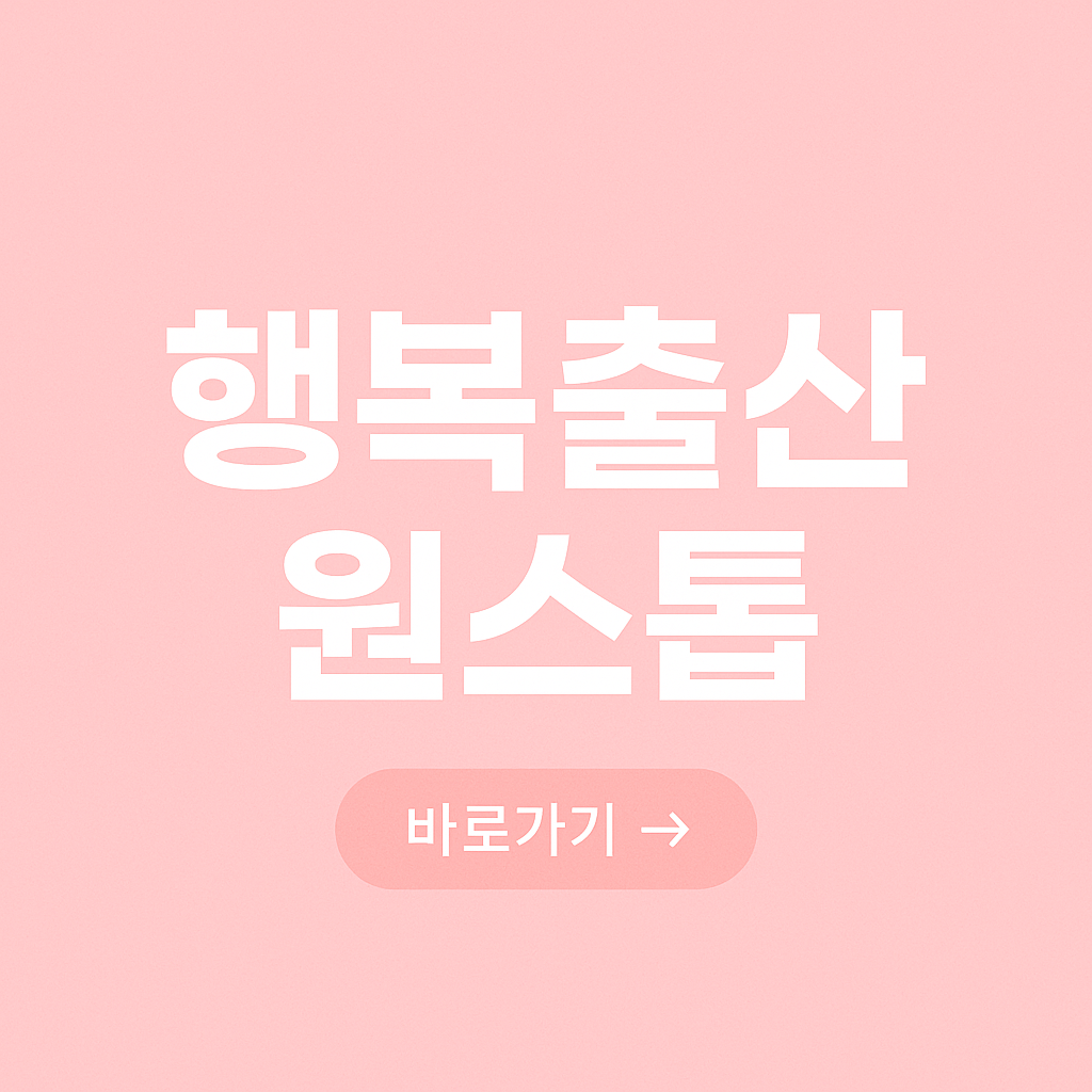 행복출산원스톱 사진