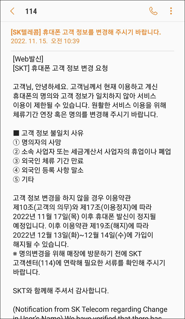 고객 정보 변경 요청 메시지