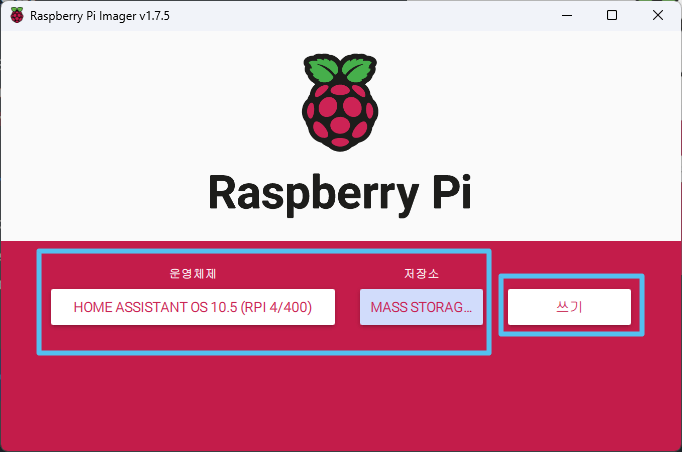라즈베리파이에 Home Assistant OS 설치