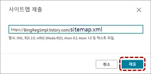 sitemap.xml 제출