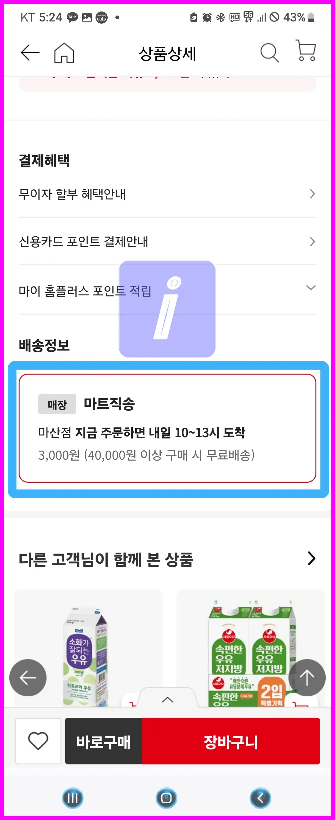 홈플러스 재고조회 간편하고 빠르게