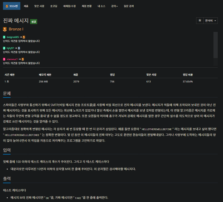  [백준]  9324번: 진짜 메시지(구현)