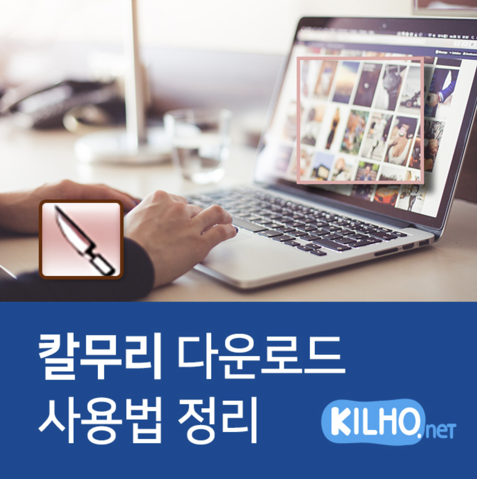  칼무리 무료 다운로드 사용법 정리 꿀팁! 길호넷 무료 캡쳐 프로그램