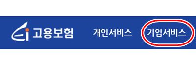  고용유지지원금 신청 및 필요서류