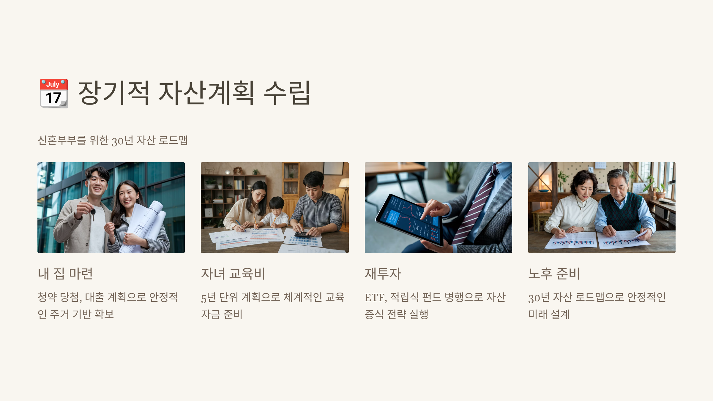 신혼 부부 투자 관련 사진