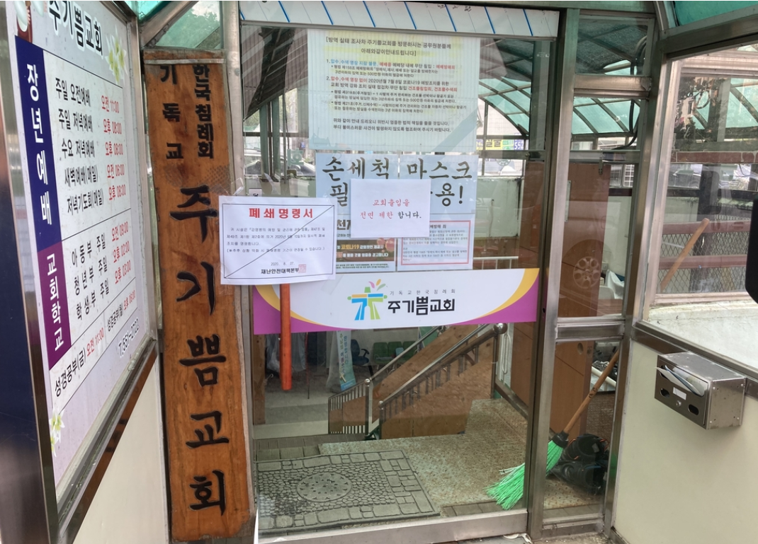  계룡시 9번 주기쁨교회 관련코로나19 확진자 발생 동선은?