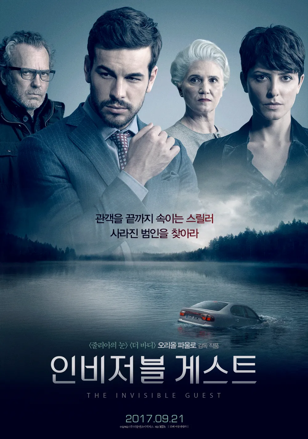 영화 &lt;인비저블 게스트&gt; 포스터