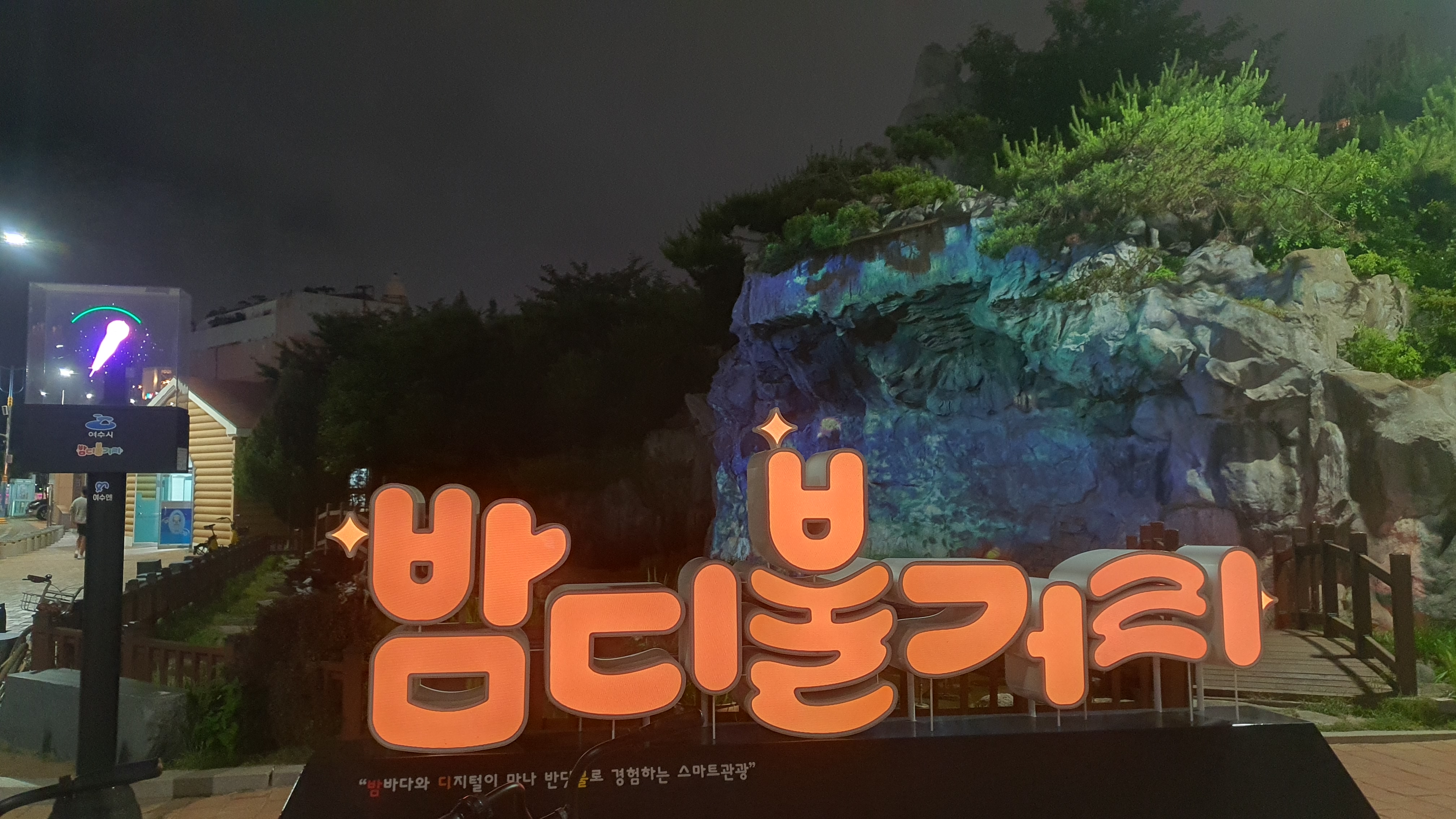 여수 낭만포차거리, 하멜등대, 거북선대교, 돌산대교