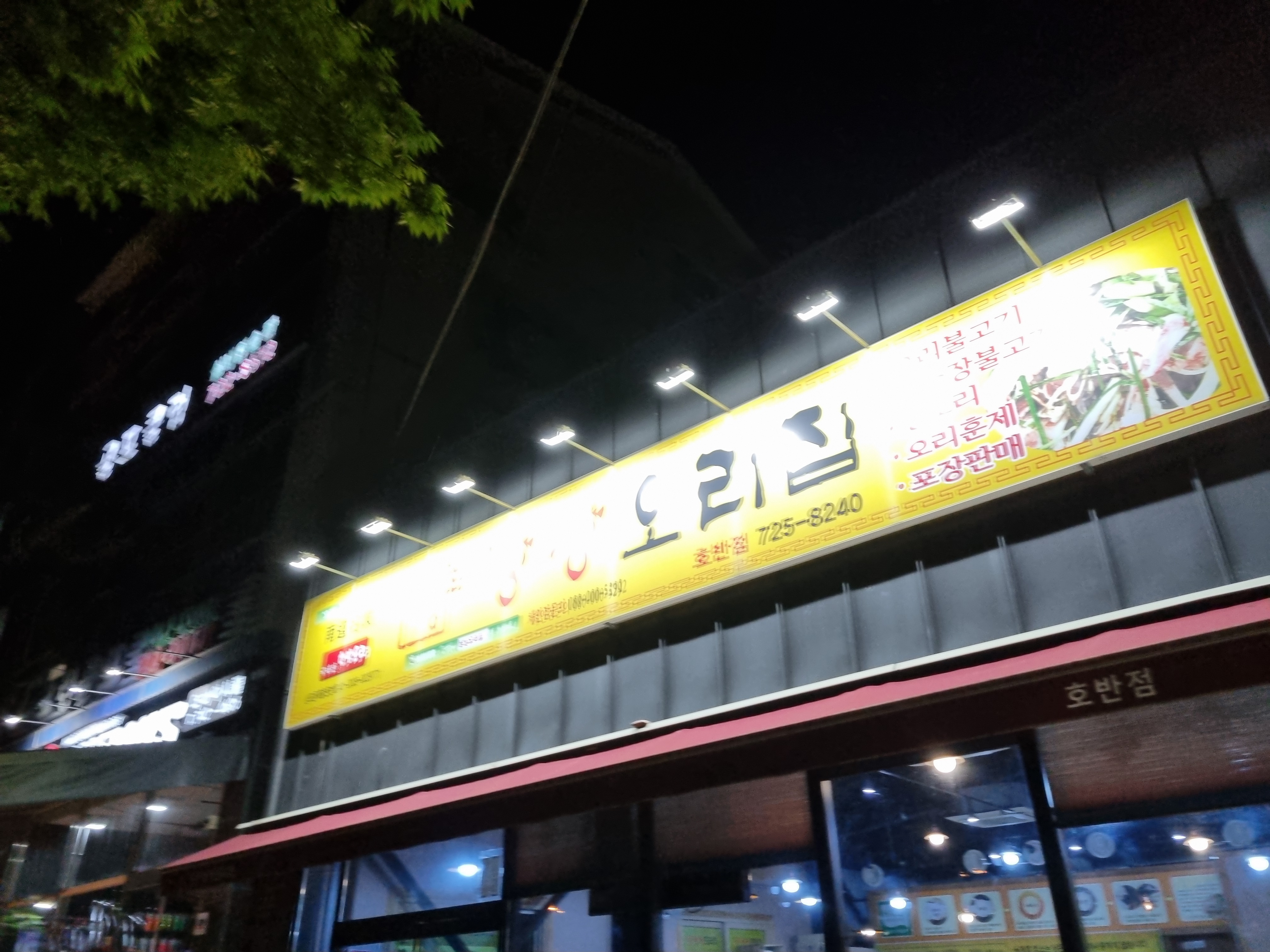 낭낭오리집 호반점 사진 6