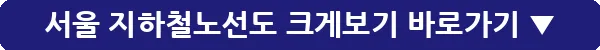 서울 지하철노선도 크게보기_21