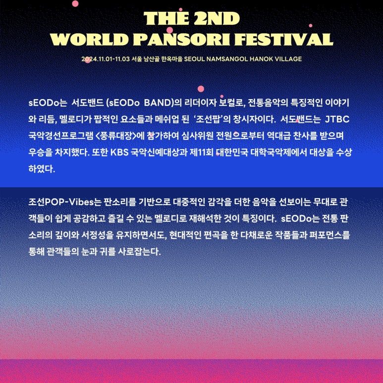 서울 남산에서 열리는 월드판소리페스티벌 공연 정보