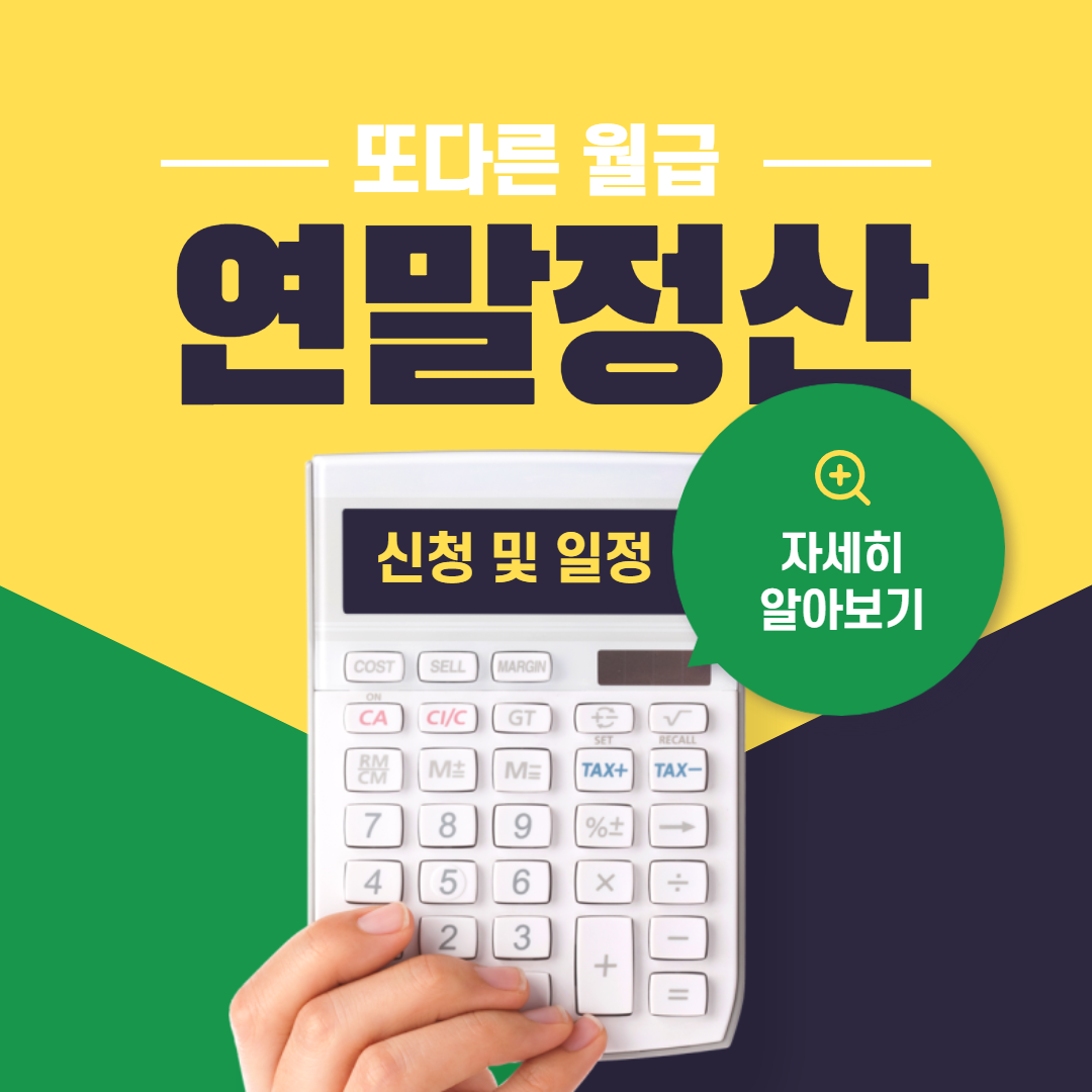  국세청 홈택스 편리한 연말정산 간소화 서비스 신청 및 주의 사항 (Feat. 평균 65 만원 환급 예상?!?)