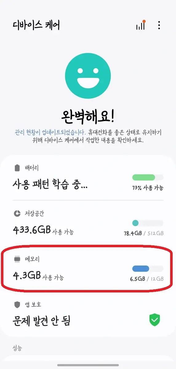 디바이스케어1