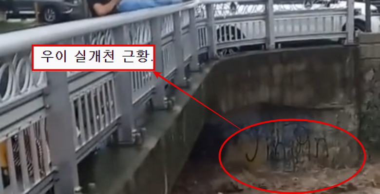  우이 실개천 충격적인 침수 대참사