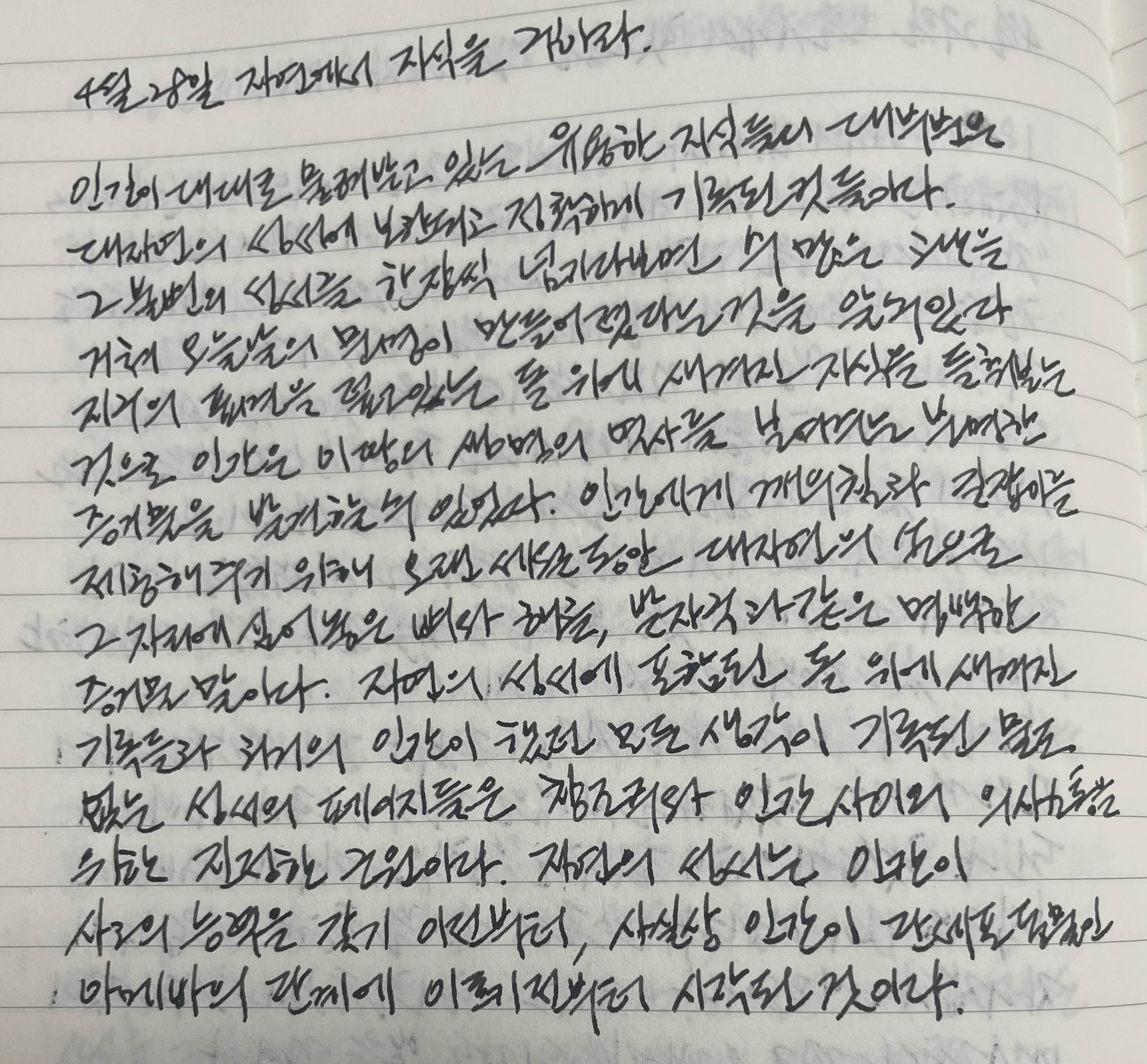  4월 28일 자연에서 지식을 구하라