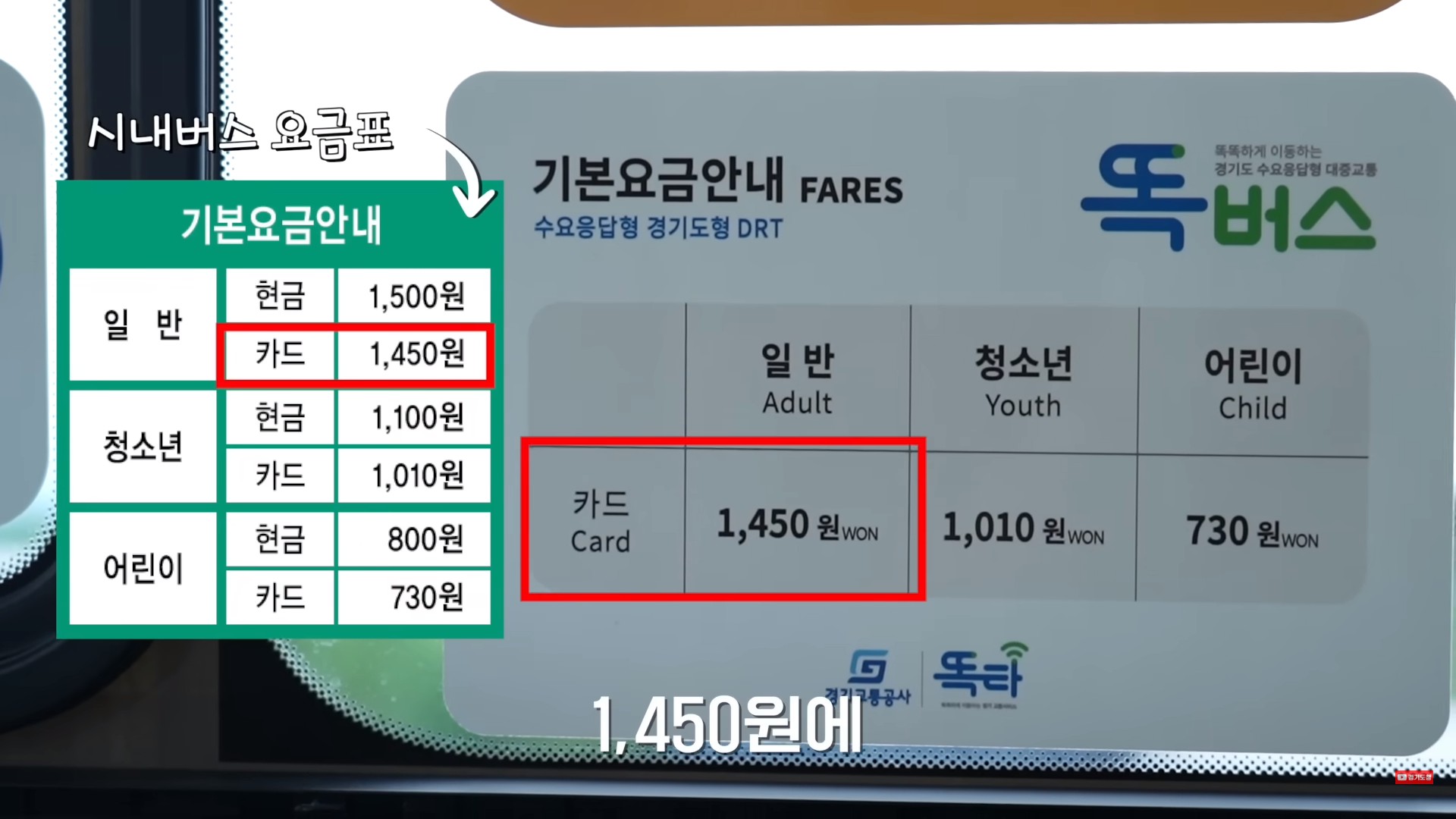 똑버스 요금&amp;#44; 청소년 자전거 할인
