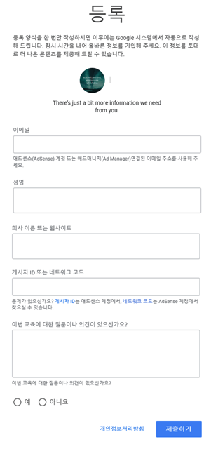 웹세미나-등록-양식-구글-티스토리