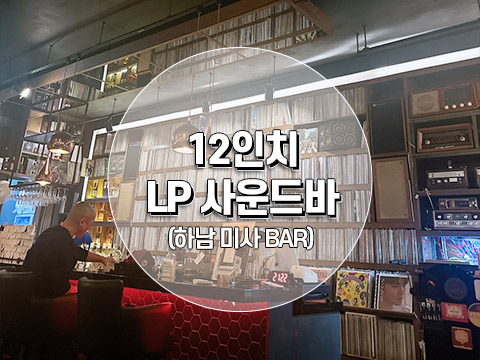 12인치 사운드바 이미지