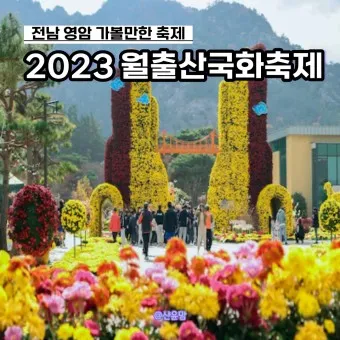 영암 가볼만한곳 베스트10 현지인 추천 필수코스_8