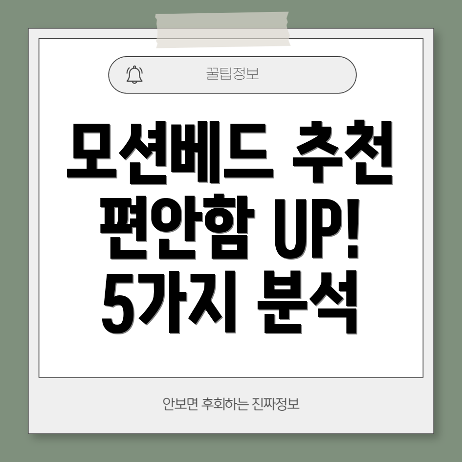 환자등받이모션베드선택가이드편안함과기능성을고려한5가지제품분석
