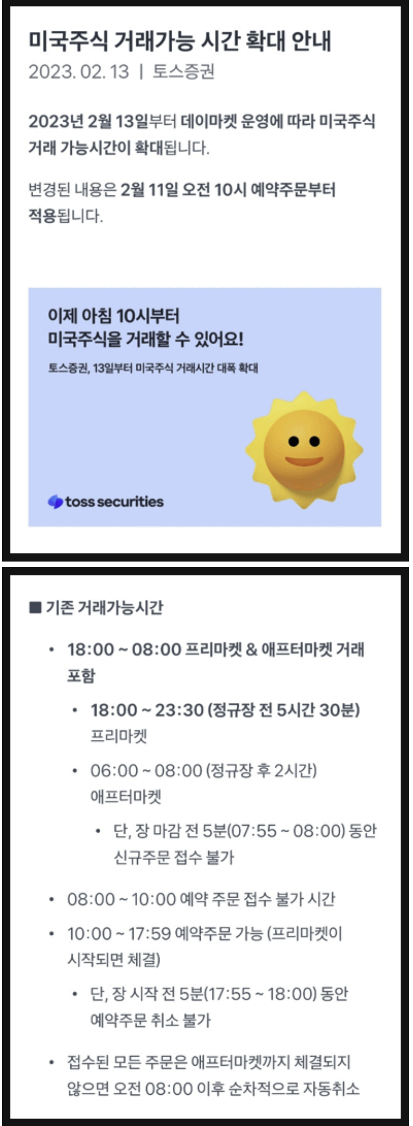 토스증권 데이마켓 서비스 거래시간