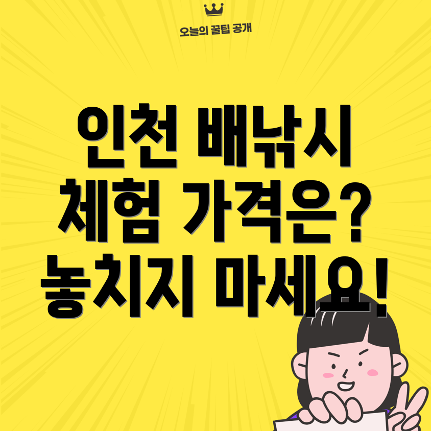 인천 배낚시