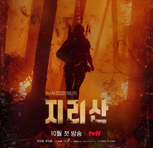  드라마 '지리산' 등장인물x몇부작x전지현x주지훈 프로필