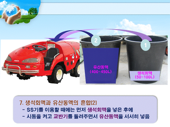  석회보르도액 살포시기.석회보르도액 효과/제조방법