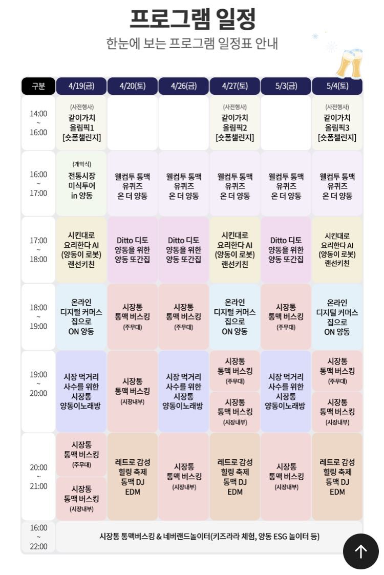 양동통맥축제 프로그램 일정 사진