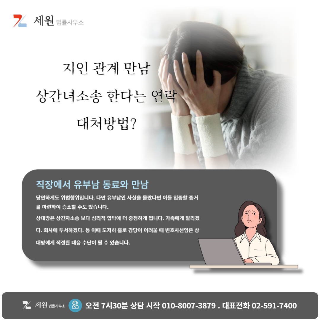 간통여성에 대한 손해배상청구를 접수한 간통여성 피고인의 입장 변호사 선임의 기본 4