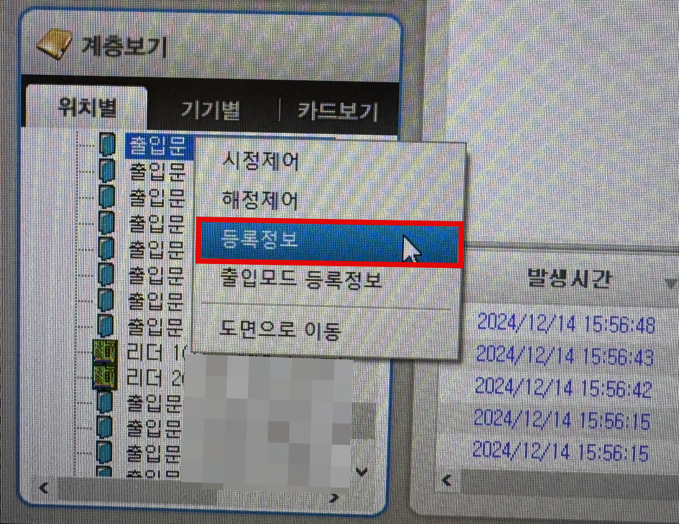 세콤 매니저 출입문 등록정보