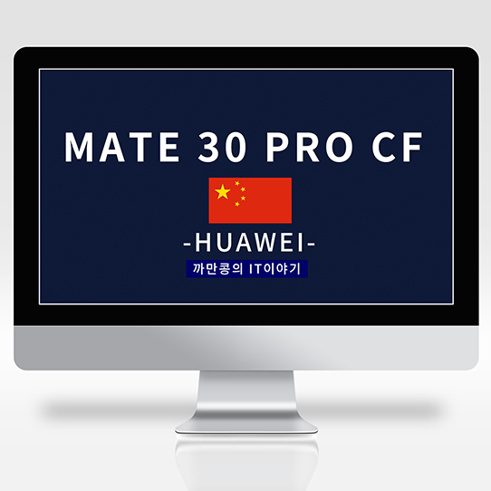  [IT·Industry] 화웨이 Mate30Pro CF 전시영상 프로젝트 참여