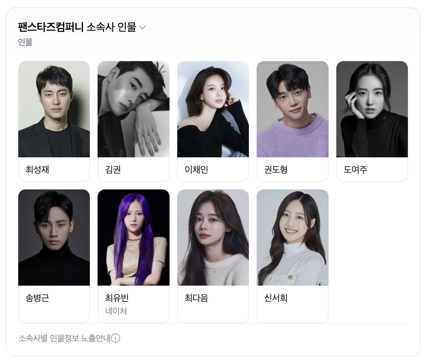 권도형 소속사 팬스타즈컴퍼니