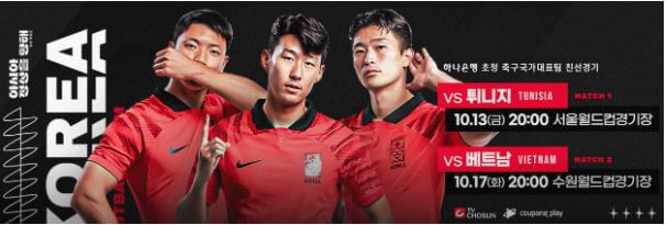 한국 베트남 친선경기 평가전