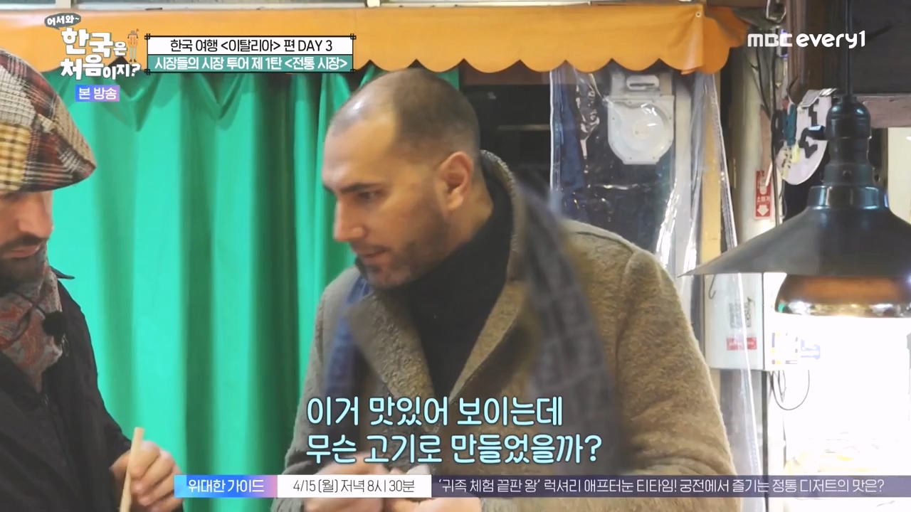 어서와 한국은 처음이지 시즌2.E309.240412p-NEXT.mp4_20240412_202441.924.jpg